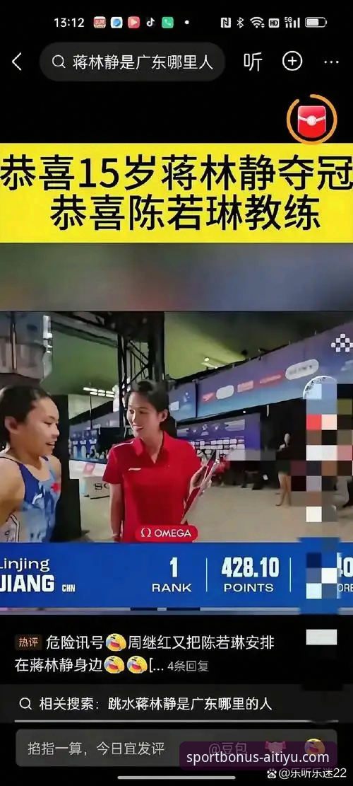 3大看点解读16岁小将蒋林静夺金之路与爱体育平台观赛指南