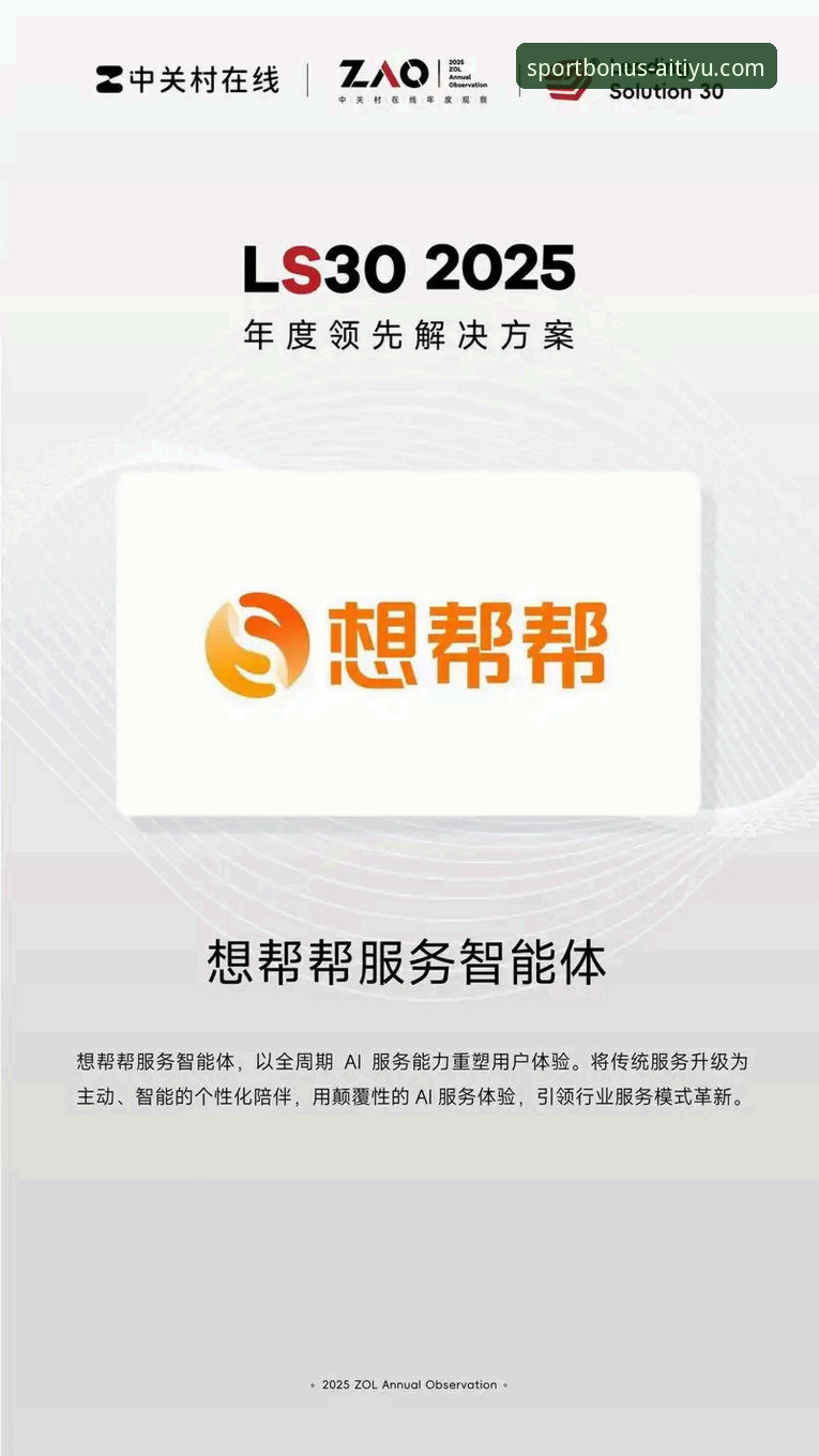 揭秘爱体育官方平台2025新版：登录入口、功能升级与用户体验深度解析